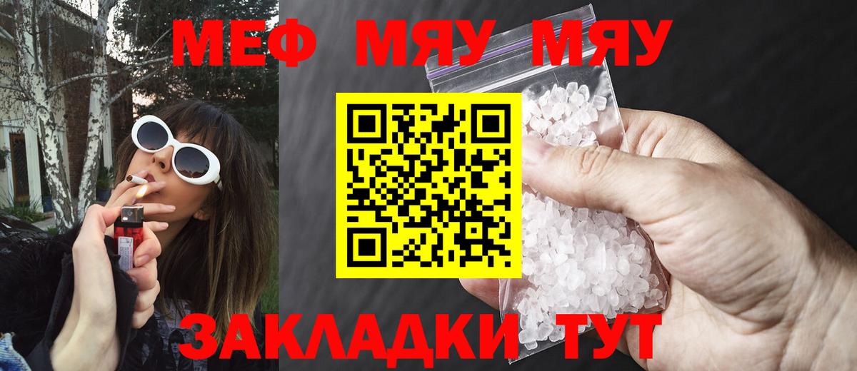 МЯУ-МЯУ mephedrone  МЕФ  МЯУ-МЯУ  Вход с VPN  Мефедрон VHQ  Казань 